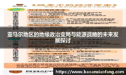 亚马尔地区的地缘政治变局与能源战略的未来发展探讨